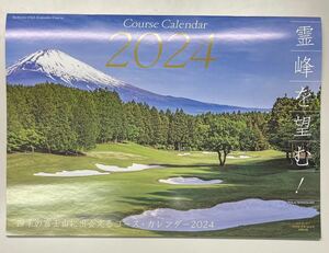 2024年 四季の富士山に出会えるコース・カレンダー ゴルフトゥデイ 付録 送料無料