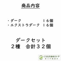 【箱詰・スピード発送】ダークセット 2種 32個 リンツ リンドール チョコレート ジップ袋詰 ダンボール箱梱包 送料無料 くろえだまめ DS_画像2