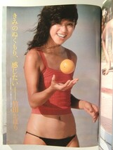 平凡パンチ1981年4月13日号◆津島要/竹田かほり/畑中葉子/蜷川有紀/服部まこ/中川ゆき_画像3