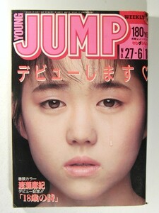 ヤングジャンプ1987年6月18日号No.27◆渡瀬麻紀/渡瀬マキ/LINDBERG/孔雀王/荻野真/ローラースケートクイーン