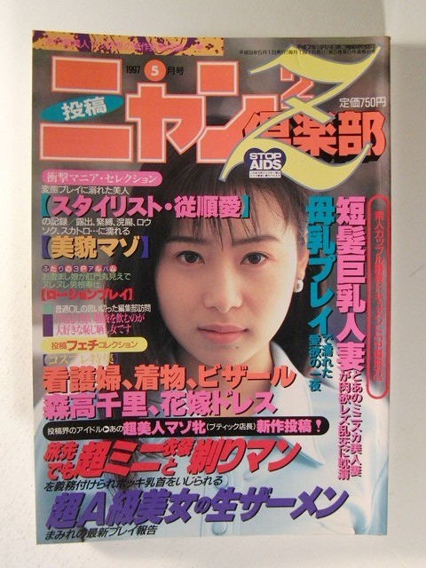 杏子 素人 月刊誌 投稿写真 1996年 10月号 平成8年 アイドル 素人 パンチラ ...