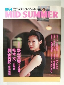 MID SUMMER◆野村真美/桂木文/藤谷美紀/水沢良子/かいしのぶ/桐生さつき/塩見香織/高橋真由美/TOMOKO