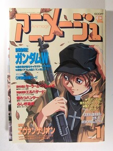 アニメージュ1996年1月号付録付◆新機動戦記ガンダムＷ/セーラームーン/新世紀エヴァンゲリオン