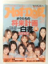 ホットドッグ・プレス2000年6月12日号◆モーニング娘/宮川美香/相原未希/中越典子/曲山えり/乙葉_画像1