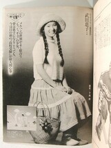 週刊宝石1993年2月25日号◆オッパイ見せて/佐野史郎/武田恵子_画像3