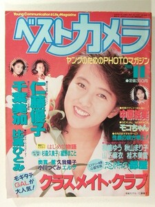 ベストカメラ1989年11月号◆仁藤優子/中原絵美/千葉美加/嶋村かおり/比嘉ひとみ/モコちゃん/桐嶋ゆう/秋山まり子/沙也加/加山なつ子