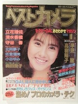 ベストカメラ1988年1月号◆立花理佐/清水香織/守谷香/北岡夢子/佐倉瑠美/夢見ゆうこ/小谷ゆみ/早見瞳/高樹陽子/姫野真利亜/東山絵美_画像1