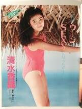 ベストカメラ1988年1月号◆立花理佐/清水香織/守谷香/北岡夢子/佐倉瑠美/夢見ゆうこ/小谷ゆみ/早見瞳/高樹陽子/姫野真利亜/東山絵美_画像2