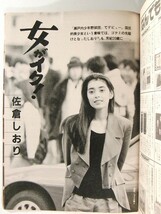 週刊宝石1992年2月6日号◆大西結花/ジョイ・ウォン/佐倉しおり/桜樹ルイ_画像3