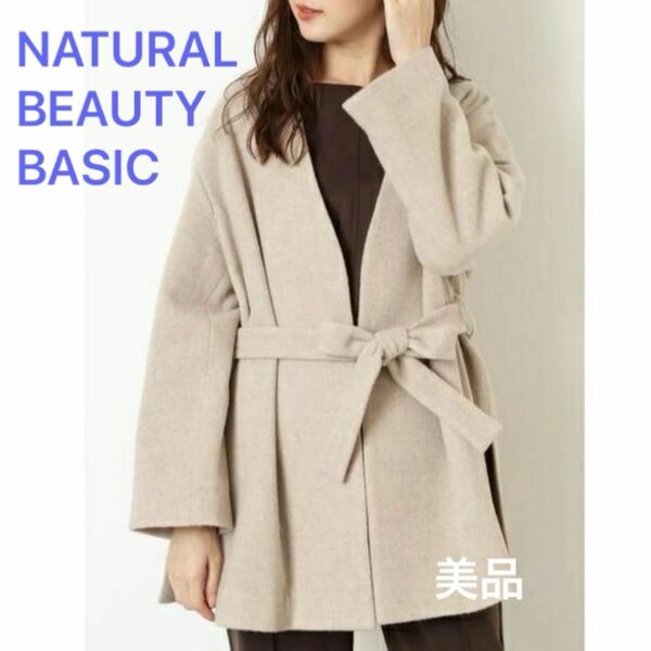 【NATURAL BEAUTY BASIC】ベルテッドショートコート　ベージュ