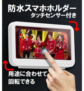 ホワイト【改良品】スマホ防水ケース 回転 お風呂 スマホスタンド タッチ操作