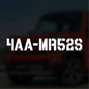 【カッティングステッカー】4AA-MR52S ハスラーの型式ステッカー ステンシル風 シンプル HUSTLER 軽SUV ターボ スズキ
