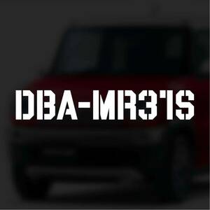 【カッティングステッカー】DBA-MR31S ハスラーの型式ステッカー シンプル ステンシル風 スズキ 軽SUV Kカー 軽自動車