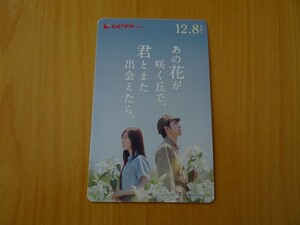 映画　あの花が咲く丘で、君とまた出会えたら。　※番号通知のみ　ムビチケ　一般　前売り　全国券　即決！ 