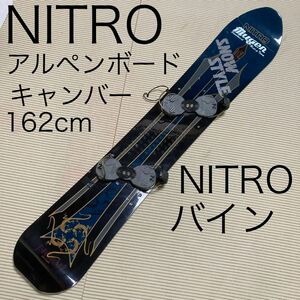 アルペンボード　NITRO ナイトロ 162cm キャンバー　NITROバインディング　セット