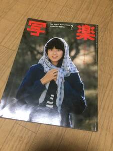 即決！写楽　1984年2月号　森尾由美