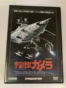 DVD「宇宙怪獣ガメラ」大映特撮映画DVDコレクション 20号