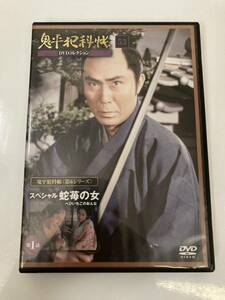DVD「鬼平犯科帳DVDコレクション 53号」