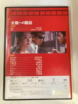 DVD「太陽への脱出」石原裕次郎シアターDVDコレクション 61号_画像3