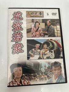 DVD「花笠若衆」東映時代劇傑作DVDコレクション 5号