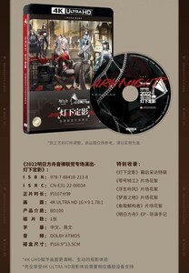 【現品】Arknights　アークナイツ　音楽祭音律聯覚　限定　単品　4Kブルーレイ　Blu-ray　グッズ　特典　円盤　CD DVD