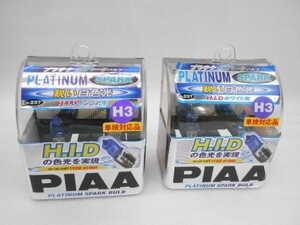 数量限定 大特価! 2個セット PIAA プラチナスパーク H3 12V/55W　鋭い白色光/HIDホワイト光/ハロゲンバルブ/車検対応(H-237-2S