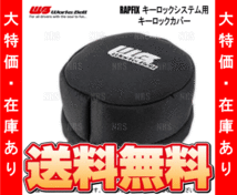 数量限定 大特価 Works Bell ワークスベル RAPFIX ラフィックス キーロックカバー ブラック キーロックシステム/+e 用 (RAPFIX-KL-COVER_画像3