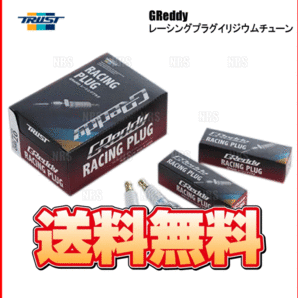 在庫限り トラスト レーシングプラグ IT 08B 8番 4本 ランエボ2-8 CT9A CP9A CN9A CT9W/エクリプス D22S D27A D32A D38A 他 (13000178-4Sの画像2