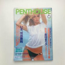 PENTHOUSE 日本版　1985年6月号　y01957_2-f4_画像1