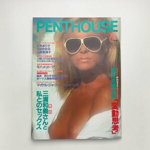PENTHOUSE 日本版　1984年8月号　y01949_2-f4