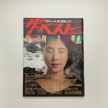 ザ・ベスト MAGAZINE　創刊号　1984年6月号　y01939_2-f4_画像1