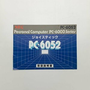 NEC　Personal Computer PC-6000 Series　ジョイスティック PC-6052　取扱説明書　y02009_2-f3