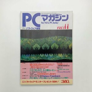PCマガジン　1987年11月号　ラッセル社　y02066_2-g1
