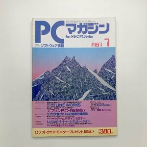 PCマガジン　1987年7月号　ラッセル社　y02063_2-g1