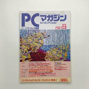 PCマガジン　1987年6月号　ラッセル社　y02062_2-g1