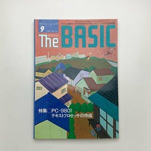 The BASIC ザ・ベーシック　No.16　1984年9月　技術評論社　y02058_2-g1