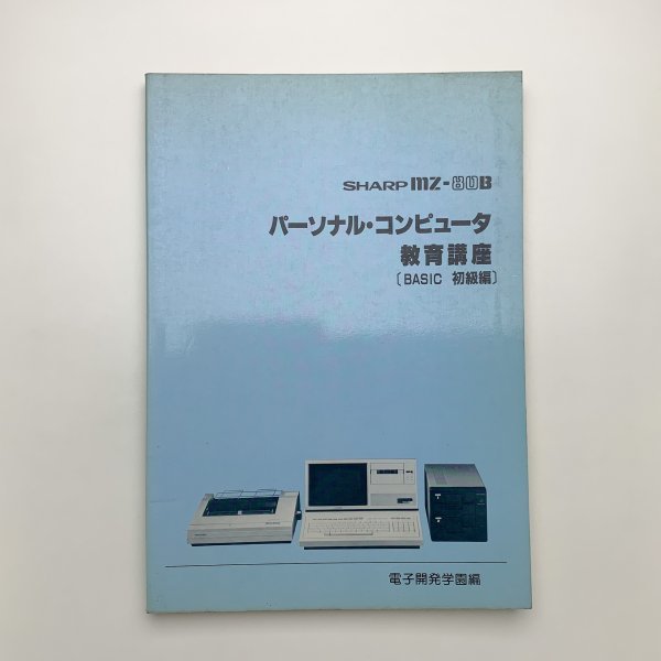 Yahoo!オークション -「シャープ mz-80b」の落札相場・落札価格 Yahoo!オークション -「シャープ mz-80b」の落札相場・落札価格