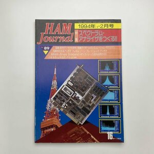 HAM Journal　1994年1,2月号　CQ出版社　y02080_2-g1