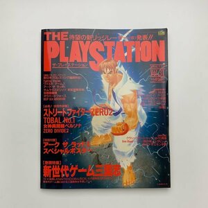 THE PLAYSTATION ザ・プレイステーション　Vol.31　1996年7月12日　ソフトバンク　y02070_2-g1