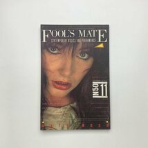 FOOL'SMATE フールズ・メイト N.50　1985年11月　1-o4_画像1