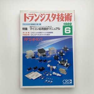 トランジスタ技術　1989年6月号　y02142_2-k0