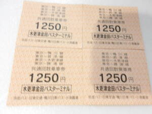 回数券東京駅木更津金田袖ヶ浦京成バス　１２５０円券　4枚、額面5000円分