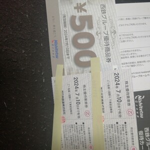【最新】西日本鉄道 株主優待 乗車券2枚 商品券500円 優待カード1枚