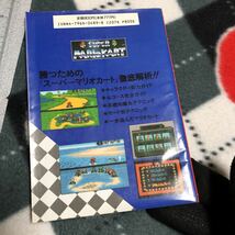 攻略本　SFC スーパーマリオカートのすべて　NES　Super Mario Kart　送料無料_画像2