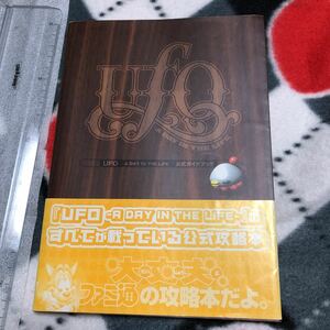 攻略本　PS UFO～A DAY IN THE LIFE～ 公式ガイドブック　送料無料