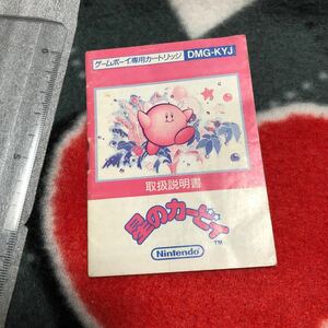 説明書　星のカービィ　ゲームボーイ GAME BOY　Kirby's Dream Land　送料無料