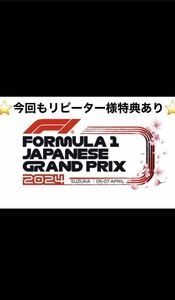 ☆No,42 鈴鹿 F1レース 民間駐車場 鈴鹿　サーキット　3日間 24時間出入自由 2024 F1駐車場 / 観戦 駐車券