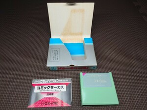 ★No.14／全30本★スーパーカセットビジョンソフト「コミックサーカス」中古品 (エポック社・EPOCH・SCV) 1985年製