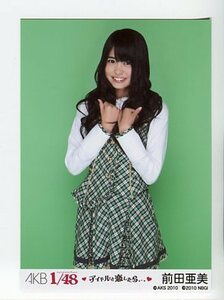 前田亜美　【AKB48 公式生写真】　AKB1/48 アイドルと恋したら　特典生写真　（制服）　☆ SKE48　NMB48　HKT48