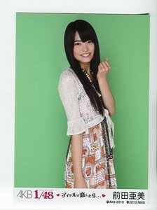 前田亜美　【AKB48 公式生写真】　AKB1/48 アイドルと恋したら　特典生写真　（3）　☆ SKE48　NMB48　HKT48